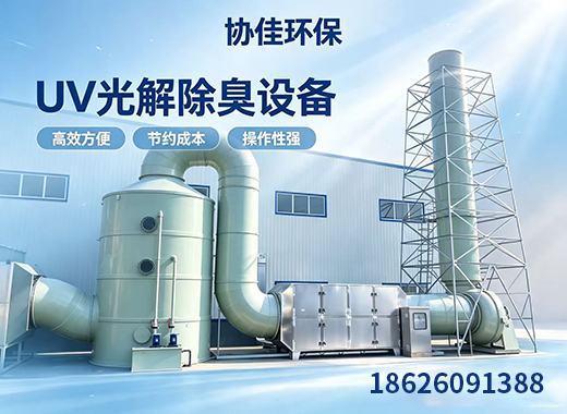 协佳环保滨州线上分站